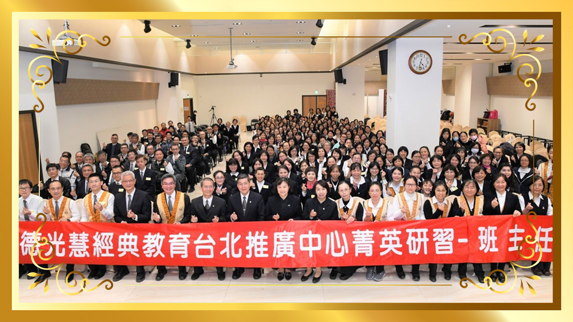 2023◆台北推廣中心◆菁英班主任研習