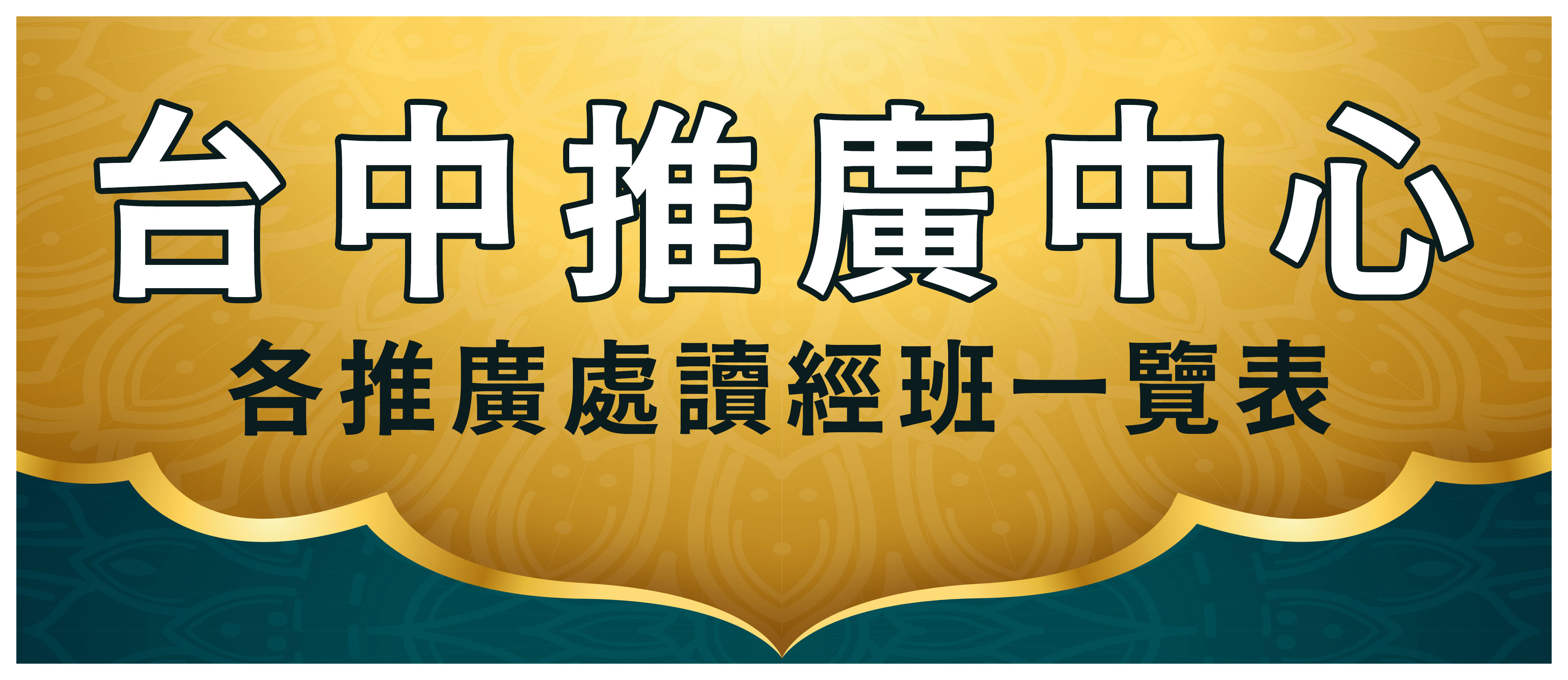 4.台中推廣中心