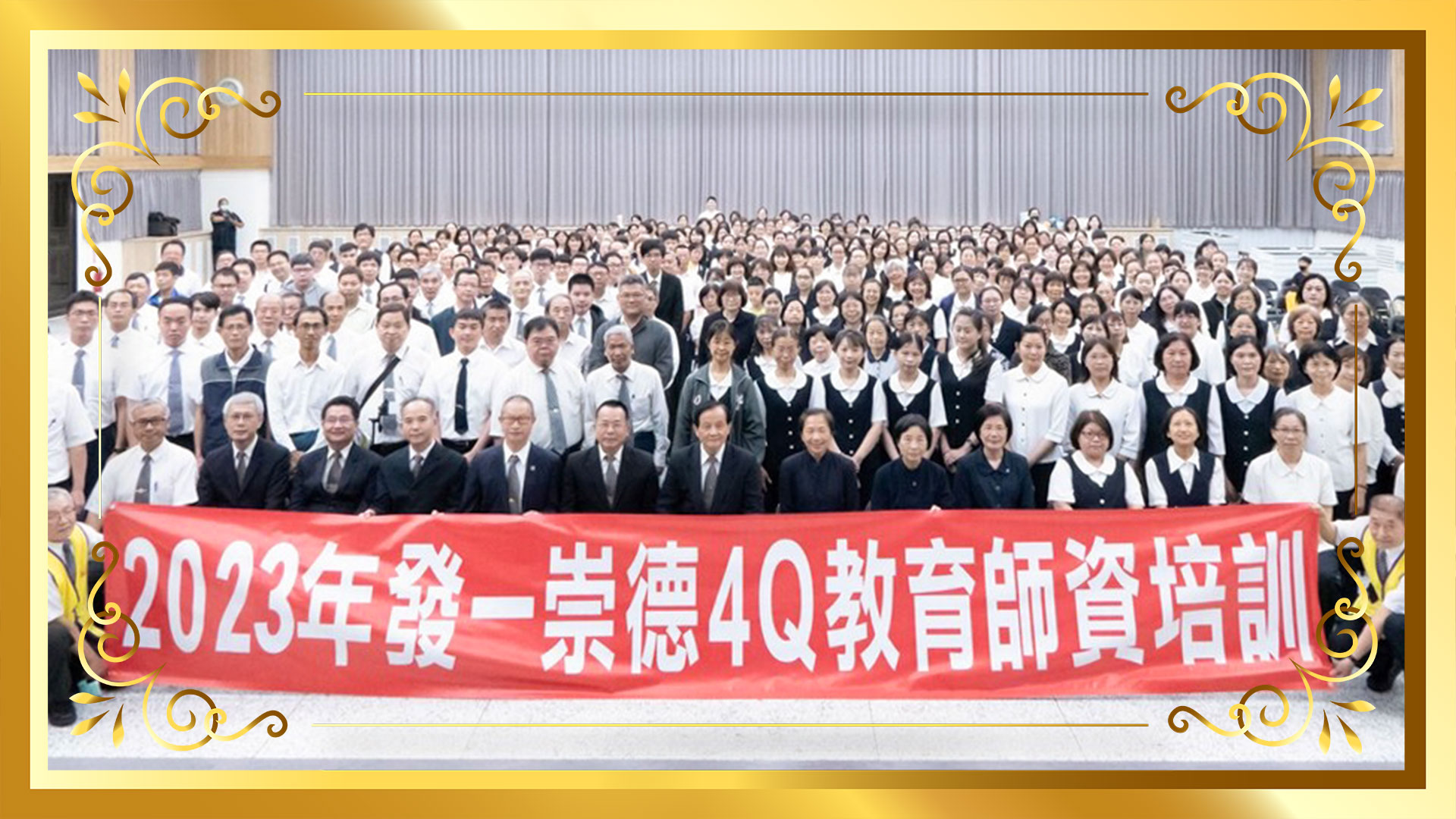 2023◆台北推廣中心◆全台校園4Q成長班師資培訓研習