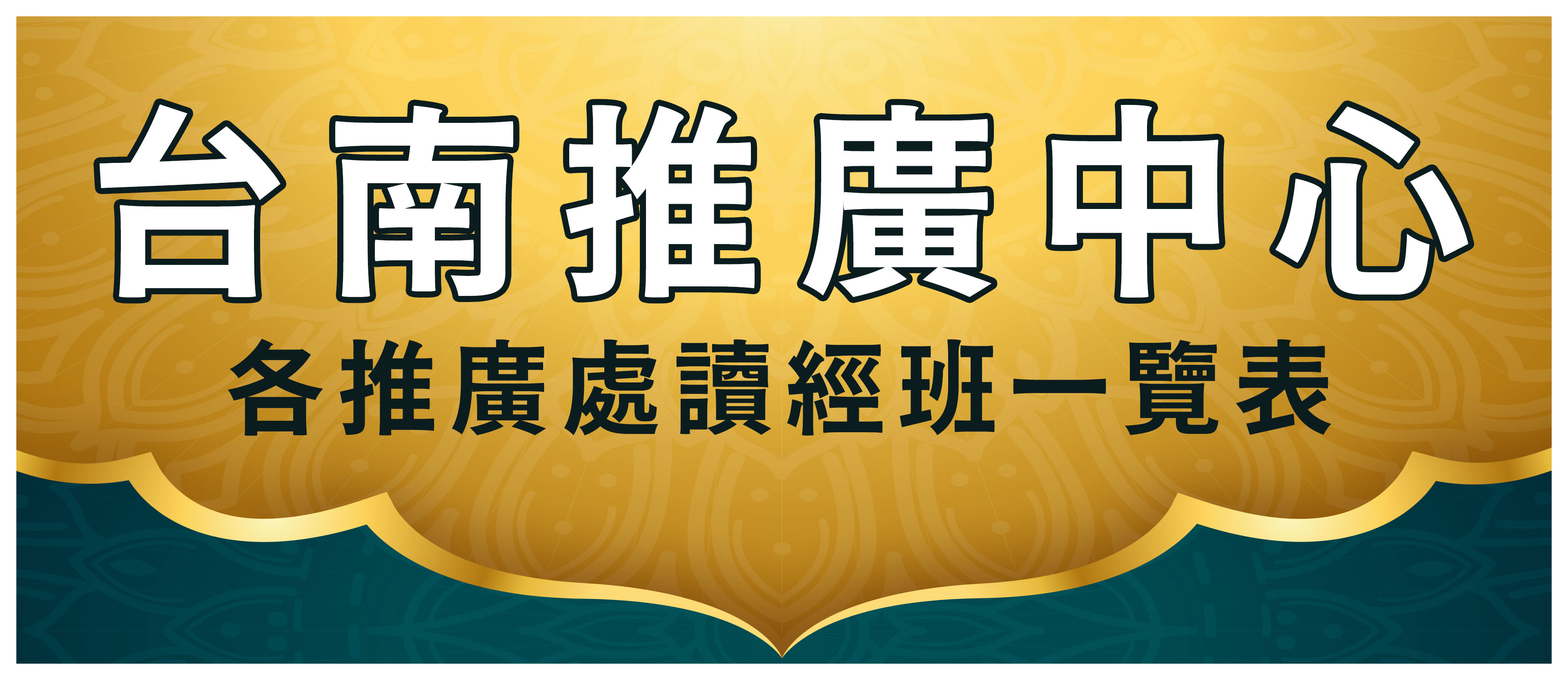 7.台南推廣中心