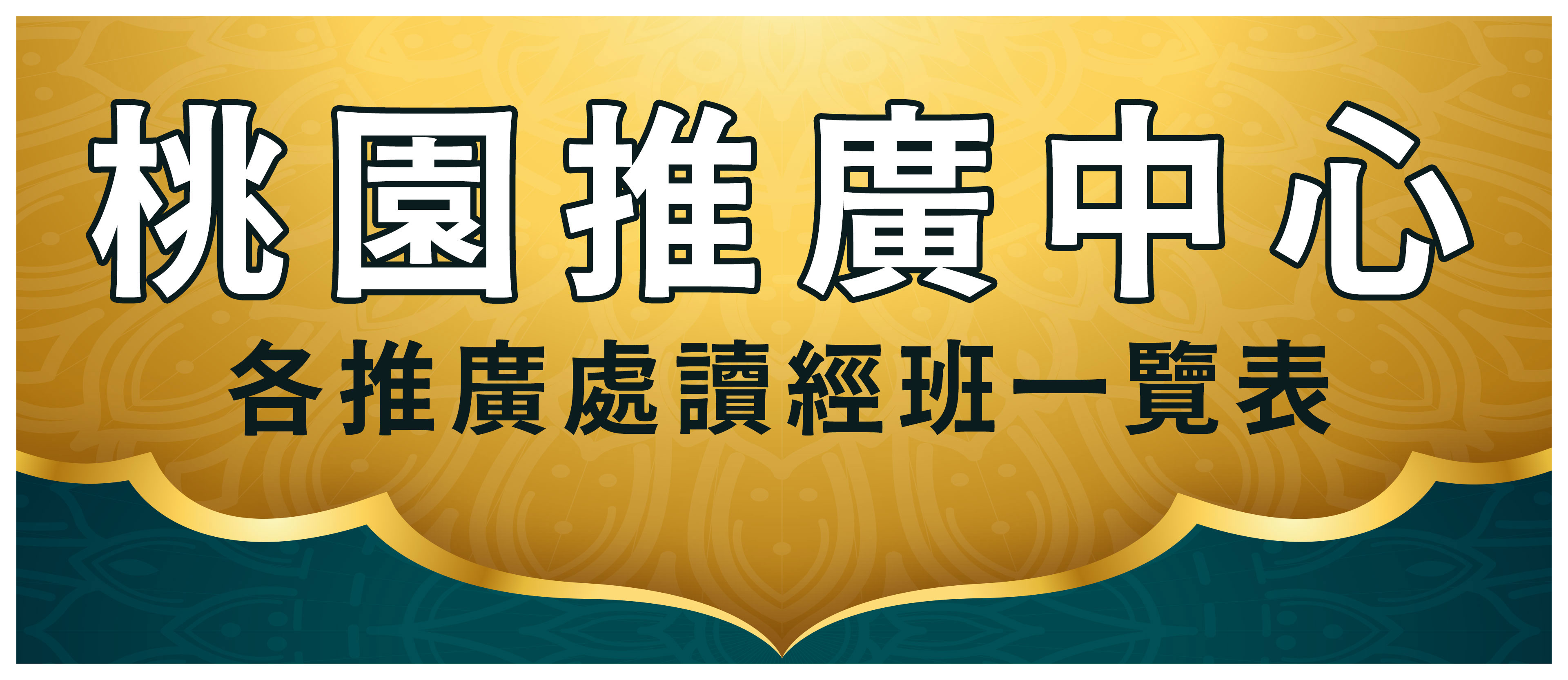 8.桃園推廣中心