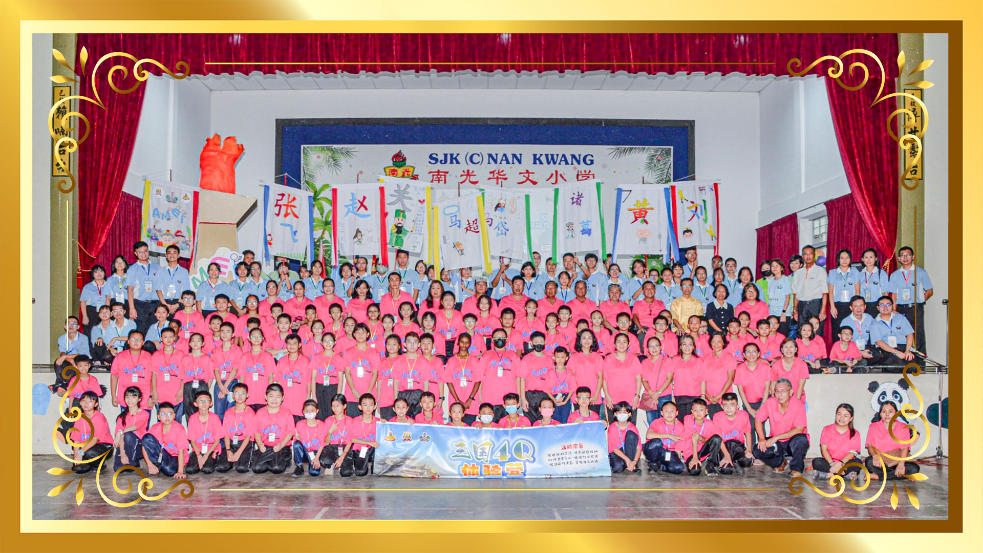 2023◆亞羅士打推廣中心◆勇闖三國4Q體驗營