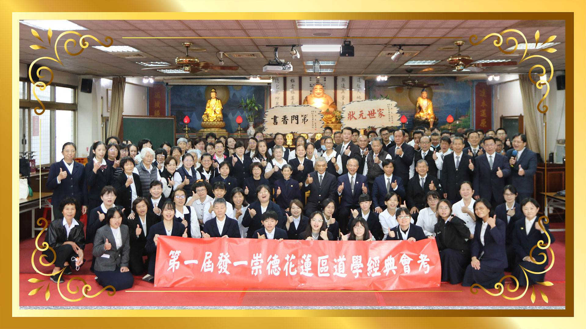 2023◆花蓮推廣處◆第一屆道學經典會考