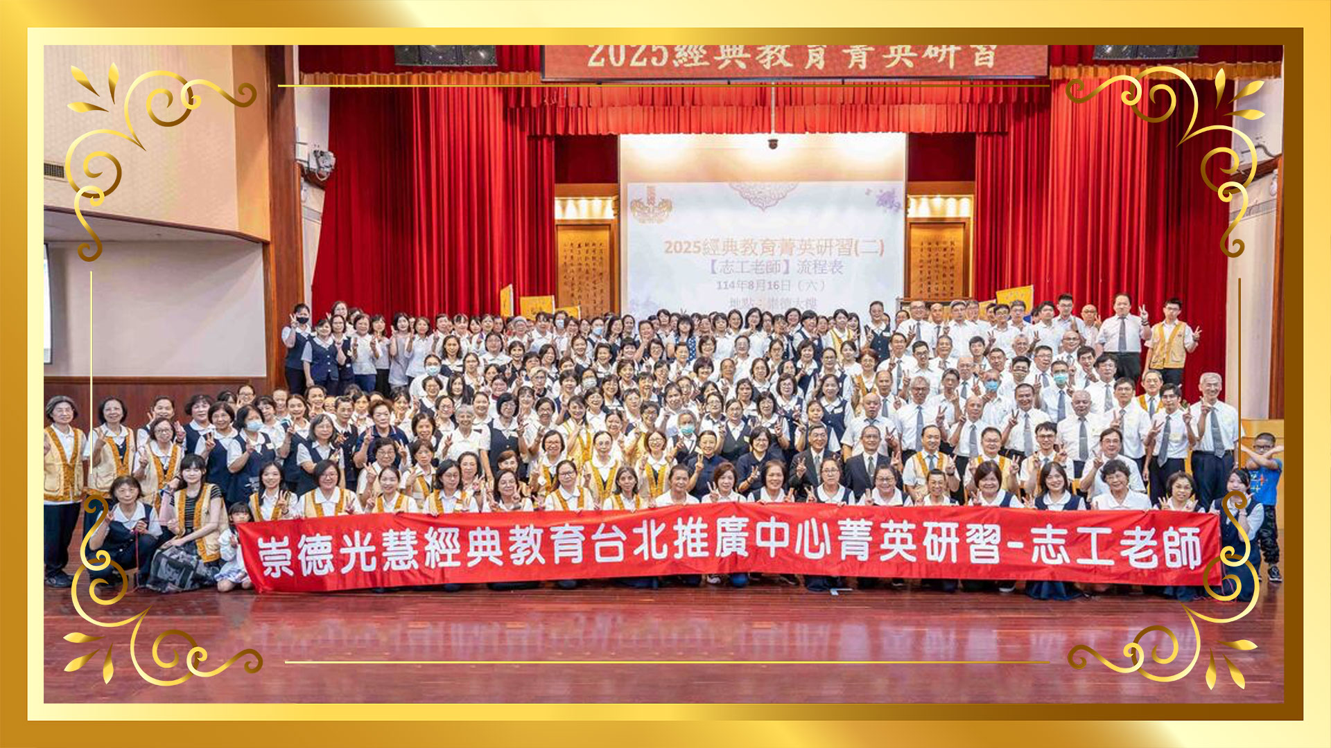 2025◆臺北推廣中心◆菁英志工老師研習