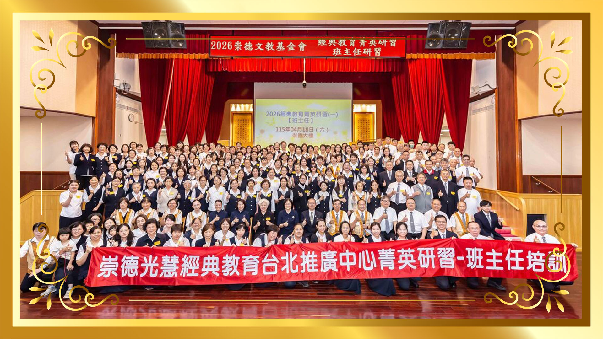 2026◆讀經推廣中心◆臺北經典教育中心菁英班主任研習